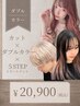 カット+ダブルカラー+5stepトリートメント+活泡泉　￥28380→￥20900～