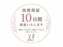 もし後から気になったり、お手入れがしにくかったら場合はお直しは出来ますか？