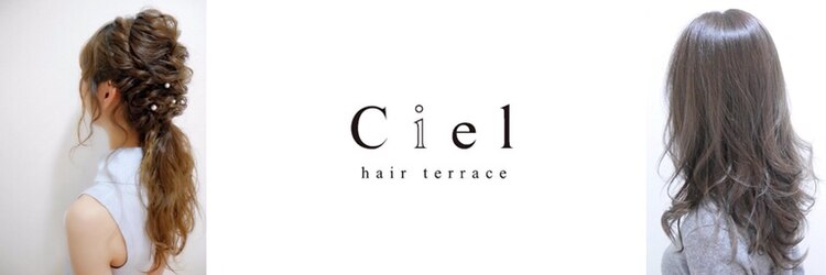 シエル(hair terrace Ciel)のサロンヘッダー