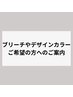 説明専用ページです「選択不可」【デザインカラーご希望のお客様へ】