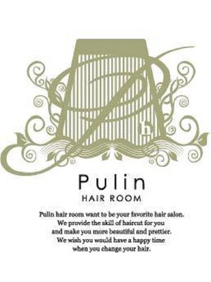 プリンヘアルーム(Pulin hair room)