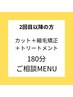 【再来用*ご相談180分MENUご相談】カット+縮毛矯正+トリートメント [藤沢]