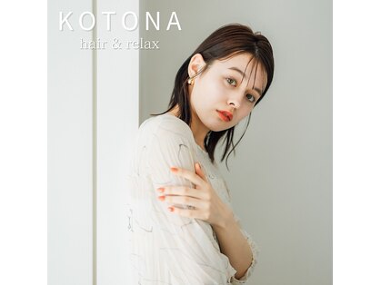 コトナ ヘアアンドリラックス 草加店(kotona Hair & relax)の写真