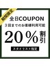 3回まで来店のお客様のみ対象