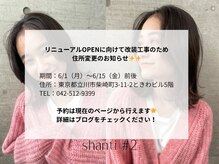 シャンティドゥ 立川(shanti #2)