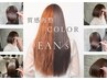 【質感再生】カット＋髪質改善カラー＋トリートメント