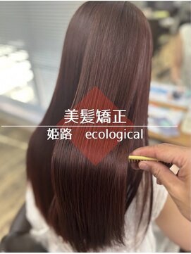 美髪矯正髪質改善ストレート