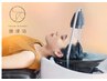 【OPEN記念】頭浸浴ヘッドスパ・首肩こり解消/Detoxコース120分￥11700