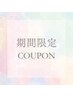 【7月限定】アイスシャンプー＋ベジタブルスパ　￥3300→3050