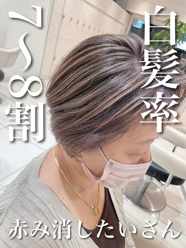 アッシュ 武蔵小金井店(Ash) ＼白髪率７割超え×赤味消したいさん／