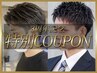 【3周年記念】メンズカット+眉カット ￥6050→4950