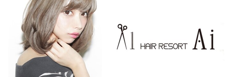 ヘアリゾートエーアイ 浅草店(hair resort Ai)のサロンヘッダー