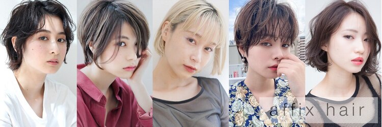 アフィックス ヘア 小岩駅前店(affix hair)のサロンヘッダー
