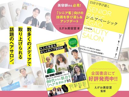 えがお美容室 奈良店の写真