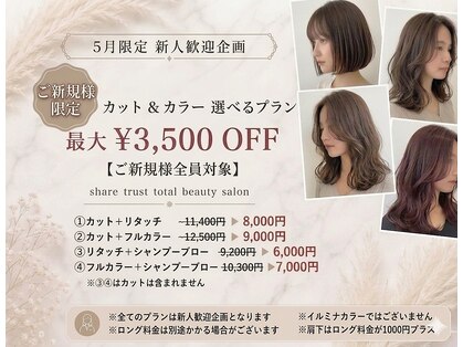 シェアトラスト(share trust)の写真