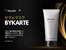 【ホームケア付き♪】カット＋カラー＋BYKARTEセラムTR￥16720→￥14520～