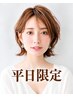 【平日限定】カット+オーガニックカラー(白髪染め可)+１トリートメントorスパ
