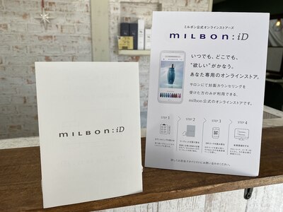 ミルボンID登録店☆ご自宅にオージュアを直接お届けいたします。