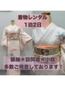 【着物レンタル1泊2日】＊振袖＊訪問着＊小紋＊格安の5900円から！