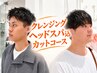 ★井上限定★クレンジングヘッドスパ入りカットコース¥7700→5500(理容室)