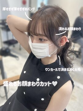 エヌアイ オモテサンドウ(ni omotesando) ☆お顔周りカット ヘアアレンジ☆