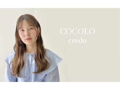 ココロクレド(COCOLO credo)の写真