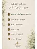 エーティーヘアコレクション 自由が丘(AT.hair collection) 【ボタニュラカラー】過酸化水素不使用の白髪染めと白髪ぼかし