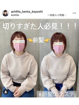 アフィーロ(ACHFILO) 前髪エクステ丸みのあるミニボブ 透明感ココアブラウン