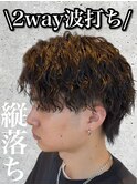 波打ちパーマ