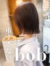 【出口限定】ボブカット+髪質改善カラー+あなたに合わせたトリートメント