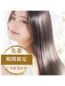 【期間限定|体験SALE|髪質改善】カラーカット+ケラチンSTELLA