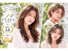 ピースオブヘアー(PEACE of hair)