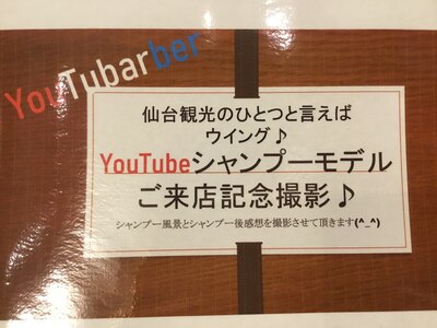 仙台名物ウイングのスゴ技シャンプー♪YouTubeにでれます！