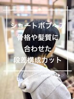 トレセッテ(tre sette)&nbsp;広がりなく収まりの良いショートボブスタイル