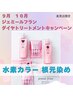 ★ダイヤトリートメントキャンペーン　水素カラー根元￥4,980→￥4,650