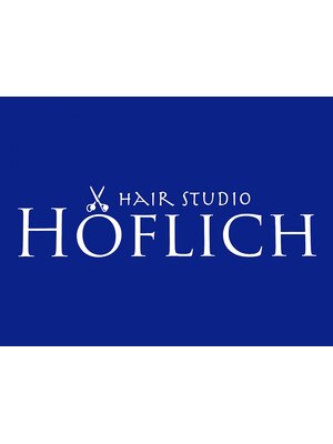 ヘアスタジオヘーフリヒ(HAIR STUDIO HoFLICH)