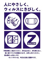 ゼットサロン(Z SALON) Z「消毒の徹底◎」