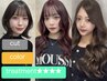 【ワンランク上のパーソナルTR】カット+カラー+プレミアムAujua (TR★4