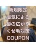 縮毛矯正+TOKIOトリートメント19,250円→15,400円