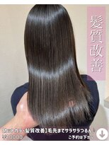 ニコニ 蒲郡店(Niconi) 【カットカラー髪質改善】毛先までサラサラつるん♪