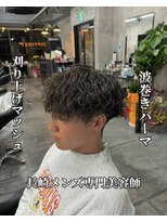 コワファースト長崎シャンプーボーイ 2nd(COIFF1RST 長崎 SHAMPOO BOY)&nbsp;長崎刈り上げマッシュ波巻きパーマ