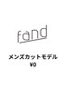 メンズカットモデル【担当フリー限定】