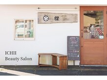 髪結い処 櫟 本店の雰囲気（赤い看板が目印羽村駅/髪質改善/縮毛矯正/オトナカワイイ）