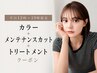 【平日12時~19時限定】フルカラー+メンテナンスカット+2ステップTr/¥5000