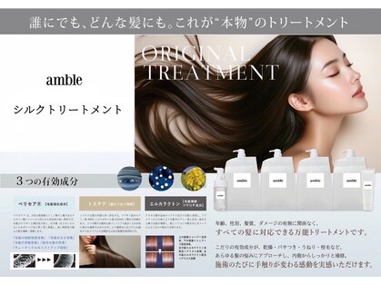 アンブル リュクス 池袋(amble luxe)の写真