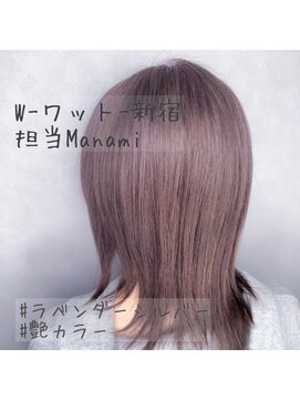 ワット 新宿店 【W-ワット-新宿店 担当Manami】ラベンダーシルバー★