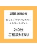 【再来用*ご相談240分MENU】カット+ブリーチカラー+トリートメント [藤沢]