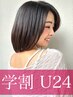 学割U24★吉野指名限定★カット+マスクトリートメント ¥12650→¥3630
