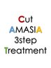 【新規限定】◇カット+AMASIA 3STEPトリートメント ￥10450 →　￥8800