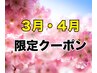 3・4月【平日限定クーポン】デザインカット＋Tr or 炭酸スパ　￥6050→
